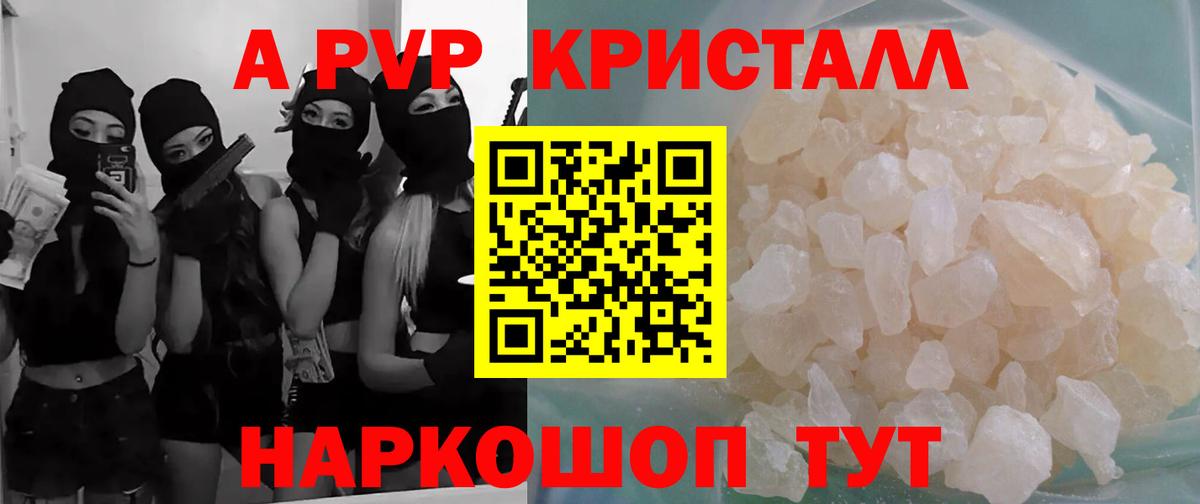 A PVP Соль  Альфа ПВП крисы CK  Котельники  APVP  А ПВП VHQ  Вход с VPN 