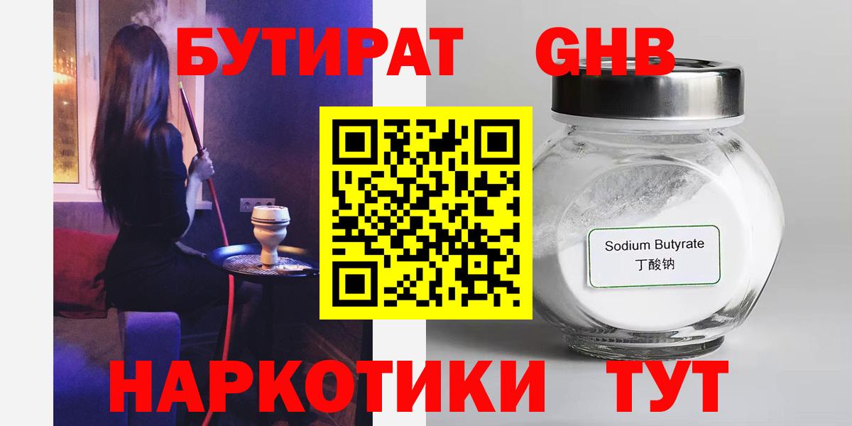 БУТИРАТ буратино Котельники