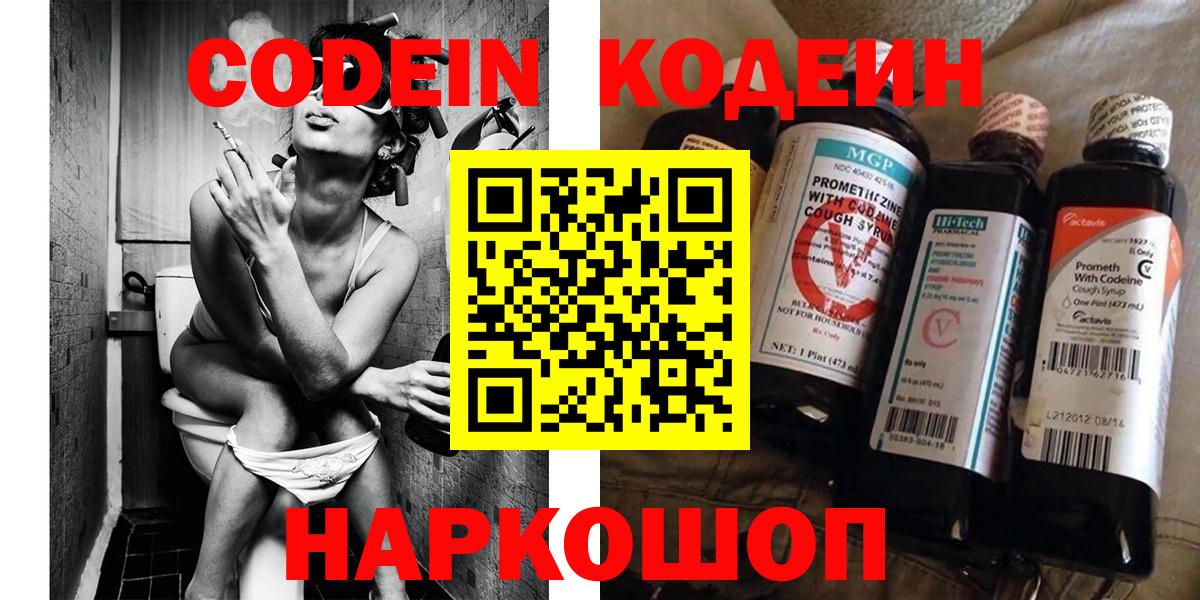 Котельники  Codein напиток Lean (лин)  Вход с VPN 