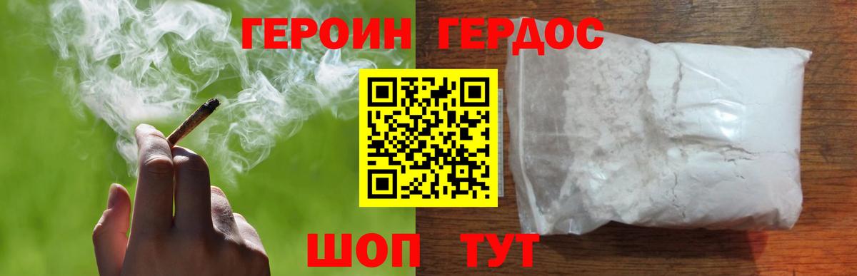 ГЕРОИН хмурый Котельники