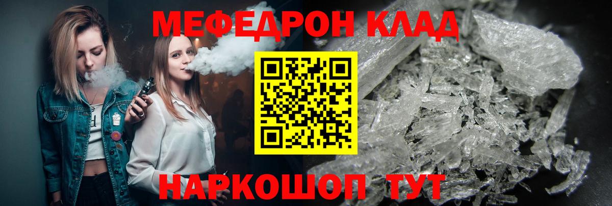 Котельники  МЯУ-МЯУ  МЕФ  Вход с VPN  МЯУ-МЯУ кристаллы 