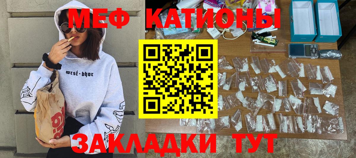 Мефедрон кристаллы Котельники