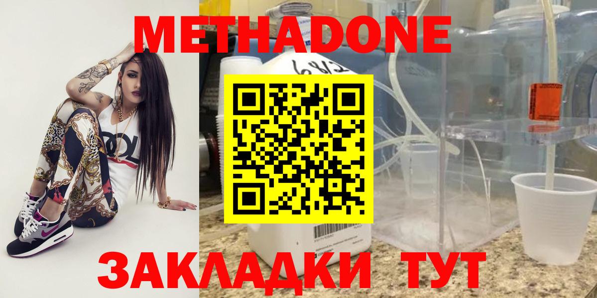 МЕТАДОН кристалл  МЕТАДОН VHQ  Вход с VPN  Котельники 