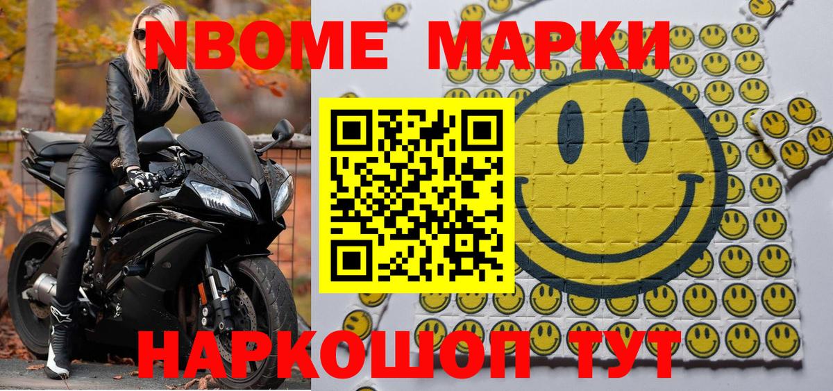 Наркотические марки 1500мкг Котельники
