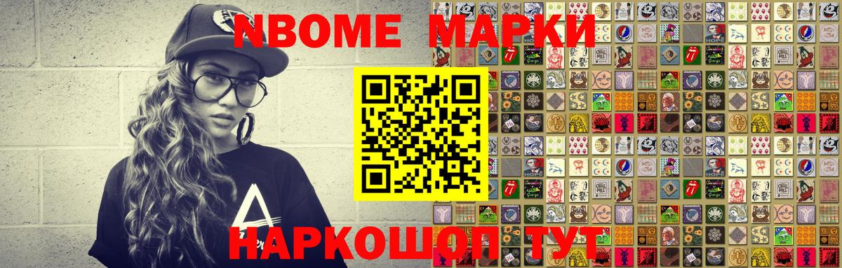 Котельники  Марки 25I-NBOMe  Вход с VPN  Наркотические марки 1,5мг 